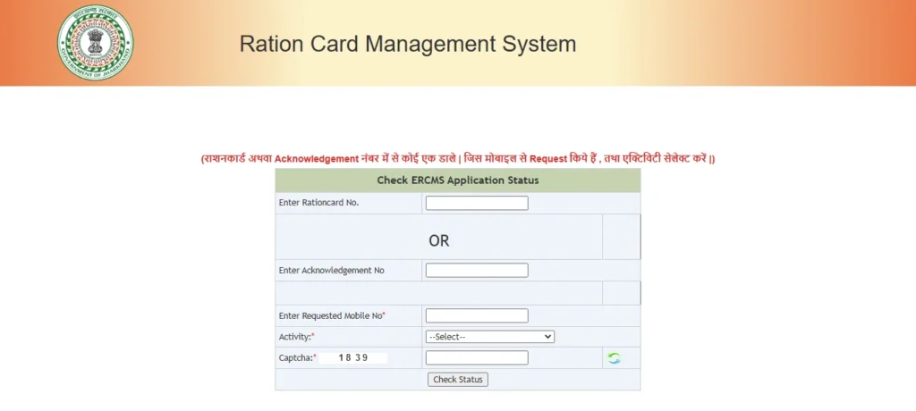 Aahar Jharkhand Status Check