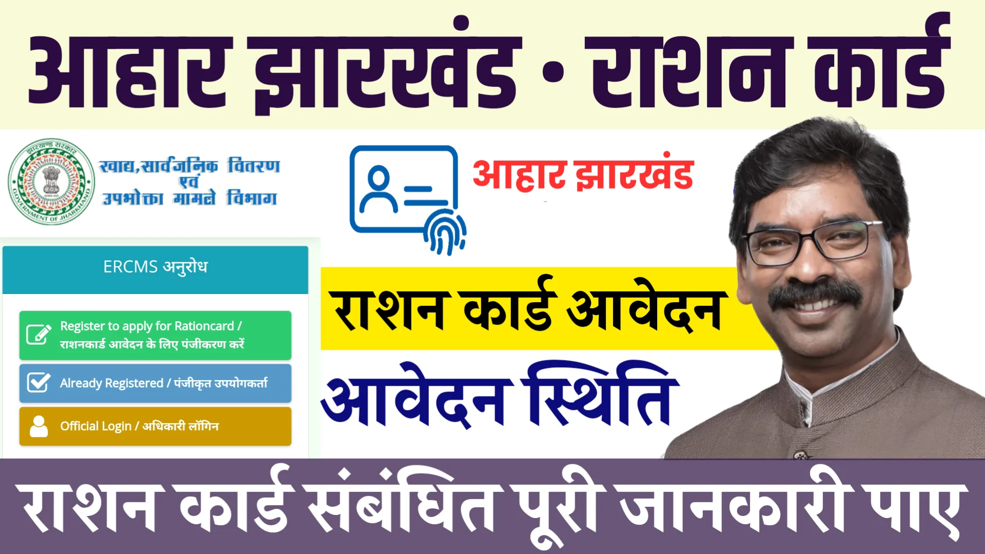 Aahar Jharkhand