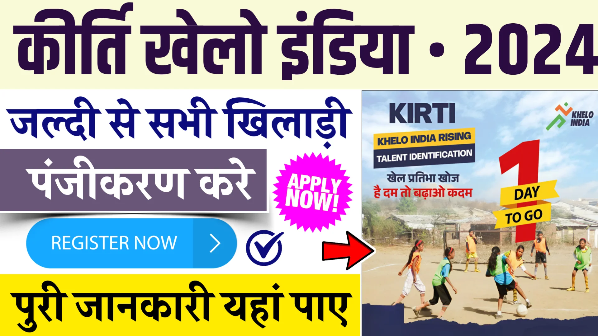 KIRTI Khelo India