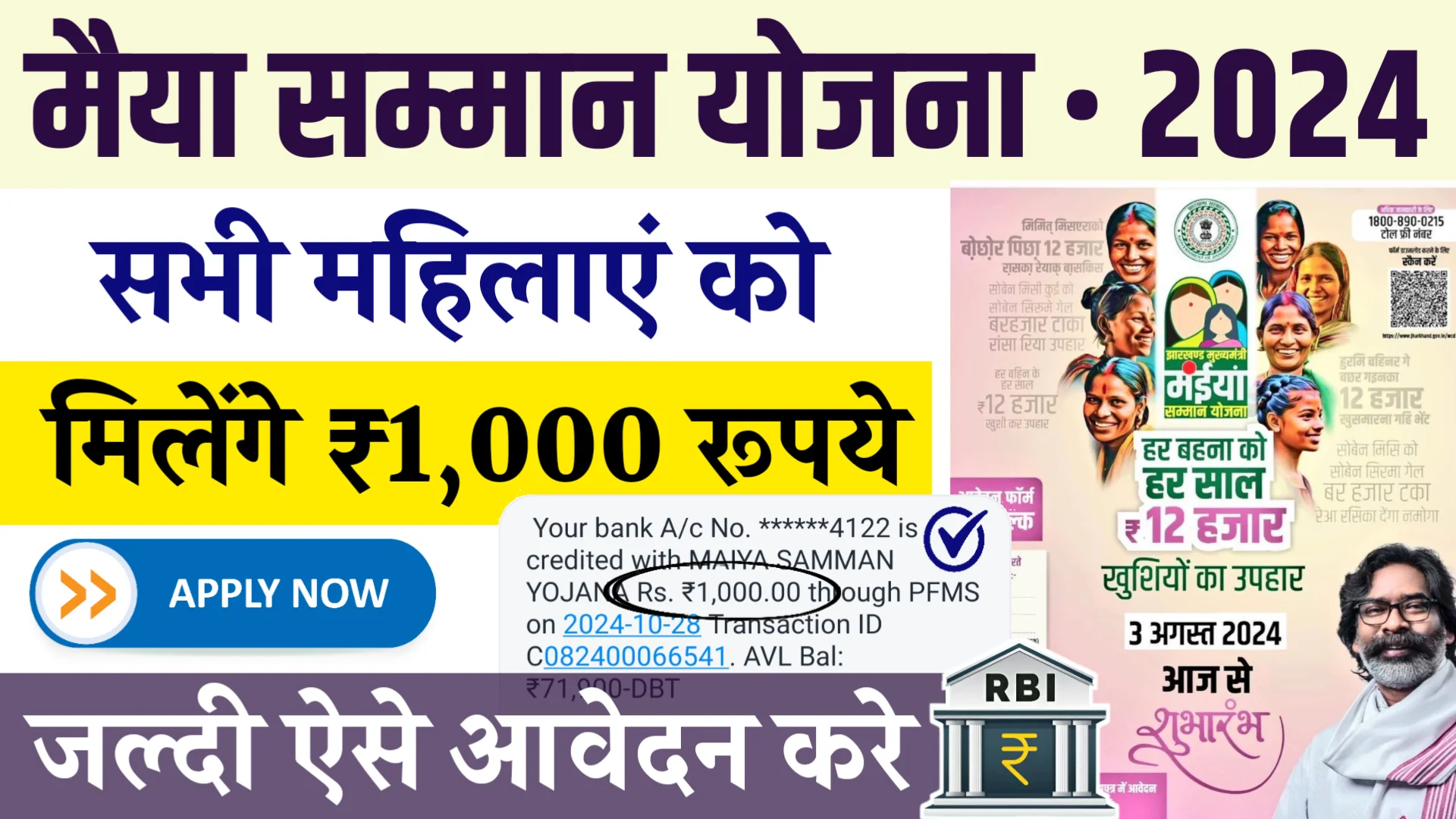 Maiya Samman Yojana