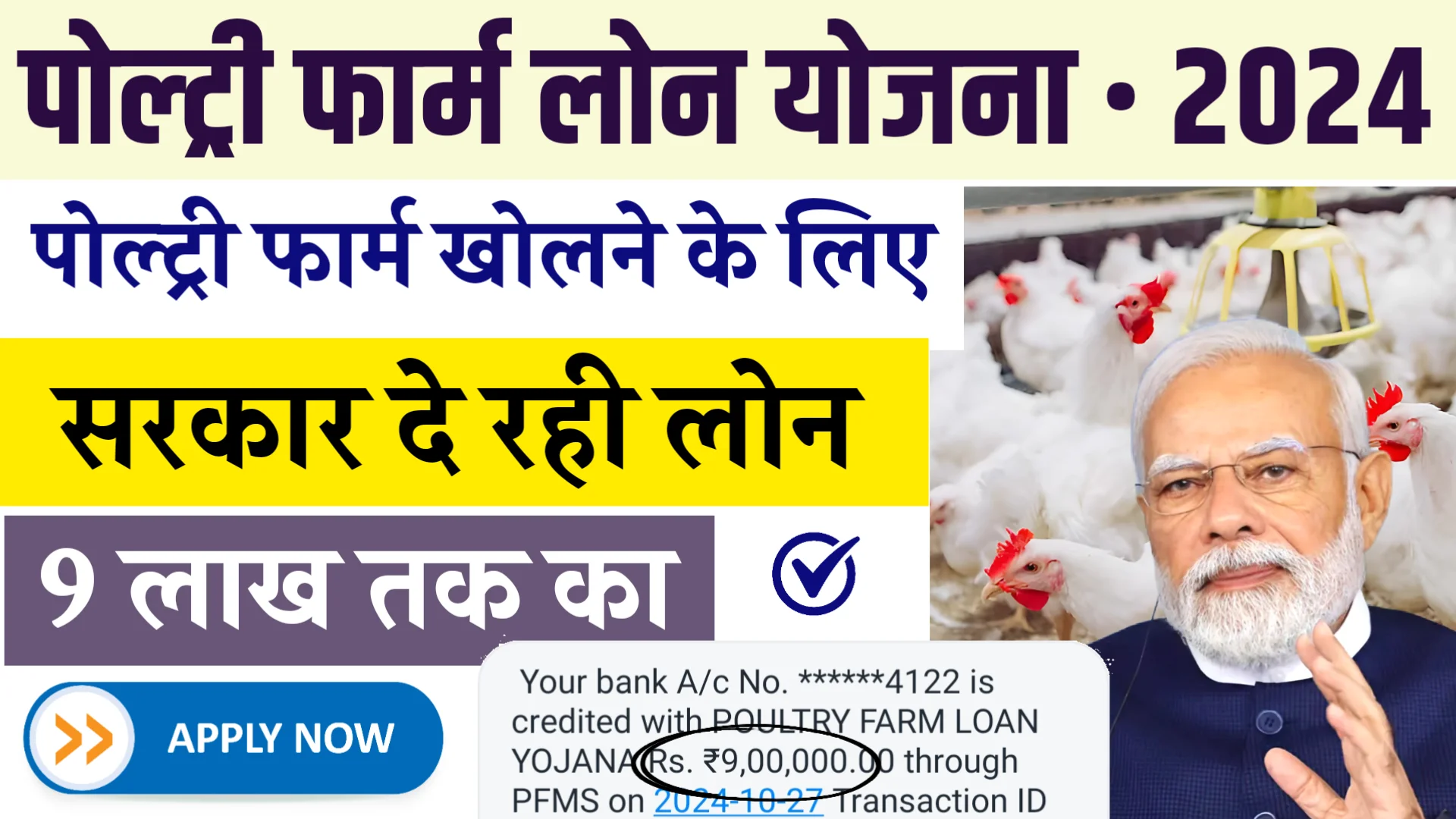 Poultry Farm Loan Yojana
