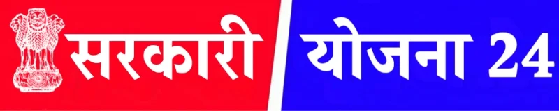 Sarkari Yojana 24